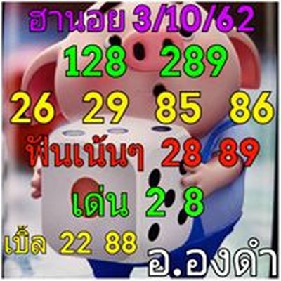 หวยฮานอย 3 ตุลาคม 2562