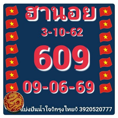 หวยฮานอย 3 ตุลาคม 2562