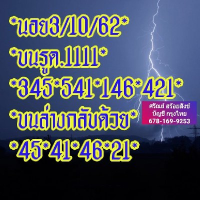 หวยฮานอย 3 ตุลาคม 2562