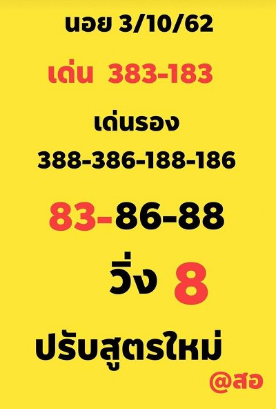 หวยฮานอย 3 ตุลาคม 2562