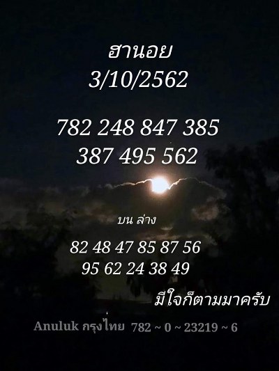 หวยฮานอย 3 ตุลาคม 2562