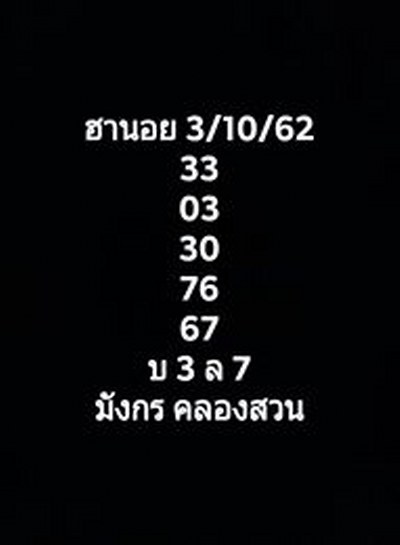 หวยฮานอย 3 ตุลาคม 2562