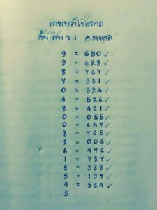 หวยเทวาโชคลาภ 1/11/62 ชุดที่ 3