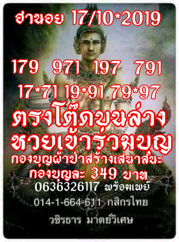 แนวทางหวยฮานอย 17/10/62