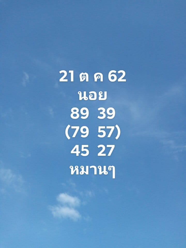 แนวทางหวยฮานอย 21/10/62 