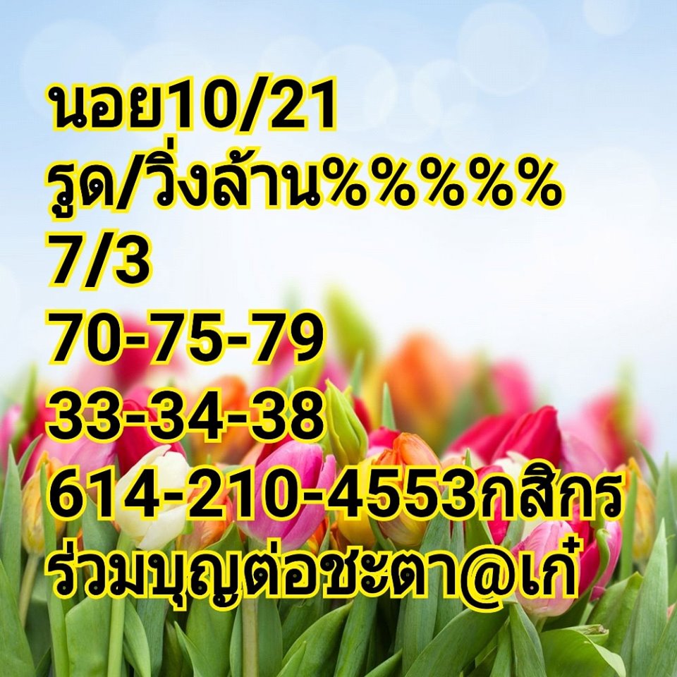 แนวทางหวยฮานอย 21/10/62 