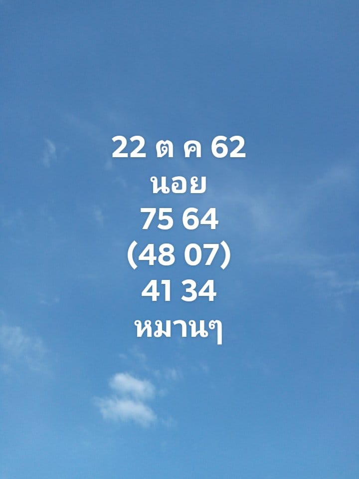 างหวยฮานอย 22/10/62 