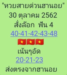 แนวทางหวยฮานอย 30/10/62