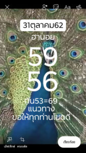 แนวทางหวยฮานอย 31/10/62 