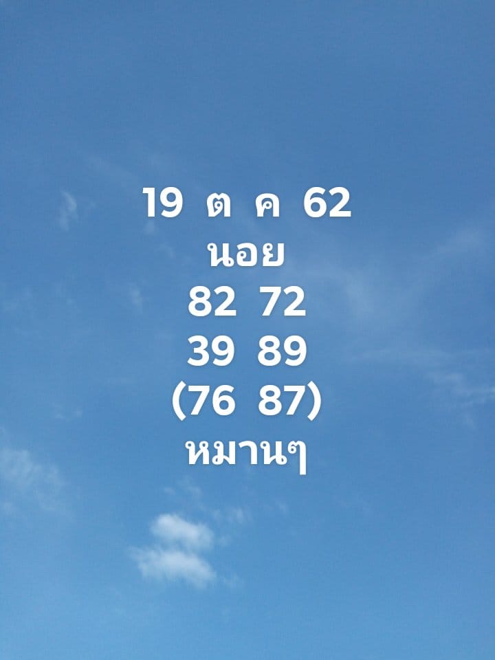 แนวทางหวยฮานอย19/10/62 