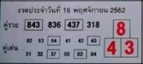 หวยคู่รวย คู่เด่น 16/11/62