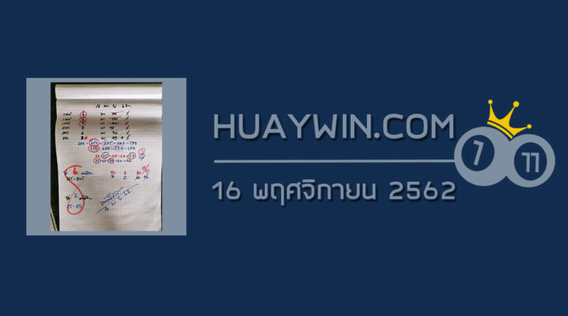 หวยท้าวพันศักดิ์ 16/11/62