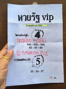 หวยซอง หวยรัฐ VIP งวดวันที่ 16 พฤศจิกายน 2562