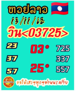 หวยลาววันนี้ 13/11/62 ชุดที่ 2