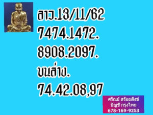 หวยลาววันนี้ 13/11/62 ชุดที่ 3