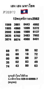 หวยลาววันนี้ 13/11/62 ชุดที่ 5