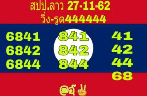 หวยลาววันนี้ 27/11/62 ชุดที่ 2