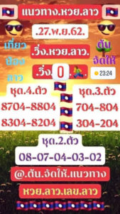 หวยลาววันนี้ 27/11/62 ชุดที่ 3