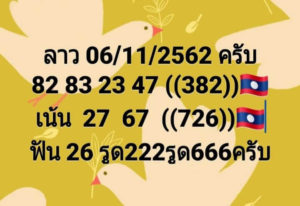 หวยลาววันนี้ 6/11/62 ชุดที่ 3