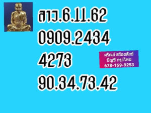 หวยลาววันนี้ 6/11/62 ชุดที่ 6