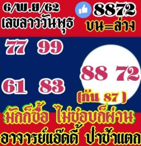 หวยลาววันนี้ 6/11/62 ชุดที่ 8