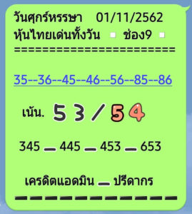 หวยหุ้นวันนี้ 1/11/62 ชุดที่ 4