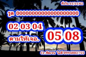 หวยหุ้นวันนี้ 11/11/62 ชุดที่ 7