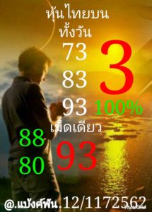 หวยหุ้นวันนี้ 12/11/62 ชุดที่ 8