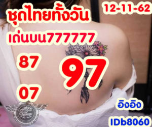 หวยหุ้นวันนี้ 12/11/62 ชุดที่ 5