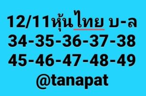 หวยหุ้นวันนี้ 12/11/62 ชุดที่ 6