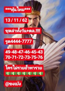 หวยหุ้นวันนี้ 13/11/62 ชุดที่ 10