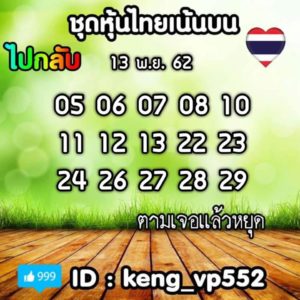 หวยหุ้นวันนี้ 13/11/62 ชุดที่ 4