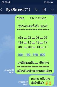 หวยหุ้นวันนี้ 13/11/62 ชุดที่ 7