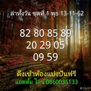 หวยหุ้นวันนี้ 13/11/62 ชุดที่ 9