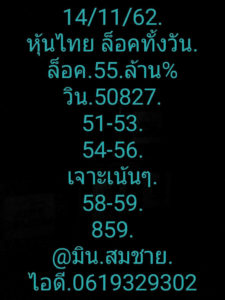 หวยหุ้นวันนี้ 14/11/62 ชุดที่ 9