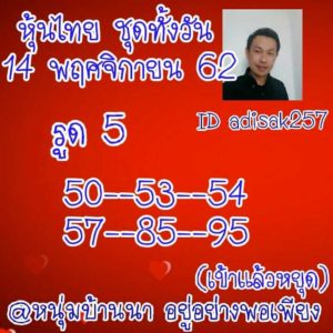 หวยหุ้นวันนี้ 14/11/62 ชุดที่ 3