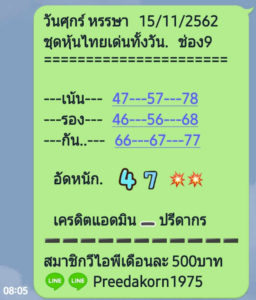 หวยหุ้นวันนี้ 15/11/62 ชุดที่ 7