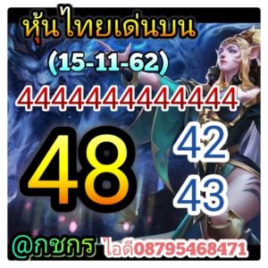 หวยหุ้นวันนี้ 15/11/62 ชุดที่ 9