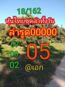 หวยหุ้นวันนี้ 18/11/62 ชุดที่ 9