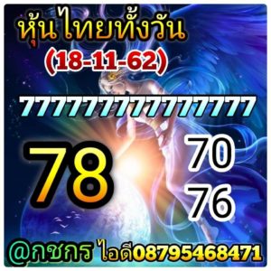 หวยหุ้นวันนี้ 18/11/62 ชุดที่ 4