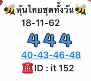 หวยหุ้นวันนี้ 18/11/62 ชุดที่ 5