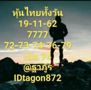 หวยหุ้นวันนี้ 19/11/62 ชุดที่ 4