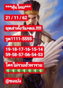 หวยหุ้นวันนี้ 21/11/62 ชุดที่ 10