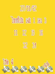 หวยหุ้นวันนี้ 27/11/62 ชุดที่ 9