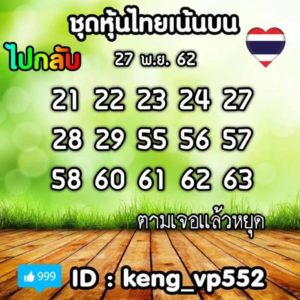 หวยหุ้นวันนี้ 27/11/62 ชุดที่ 5