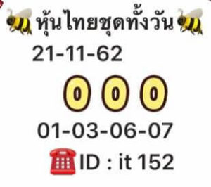 หวยหุ้นวันนี้ 21/11/62 ชุดที่ 8