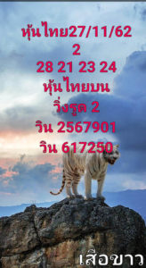 หวยหุ้นวันนี้ 27/11/62 ชุดที่ 7