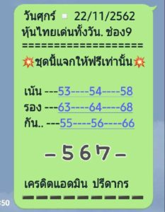 หวยหุ้นวันนี้ 22/11/62 ชุดที่ 1