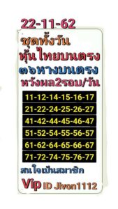 หวยหุ้นวันนี้ 22/11/62 ชุดที่ 3