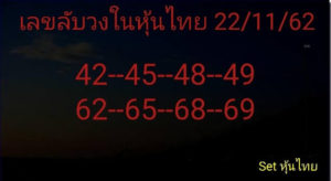 หวยหุ้นวันนี้ 22/11/62 ชุดที่ 9